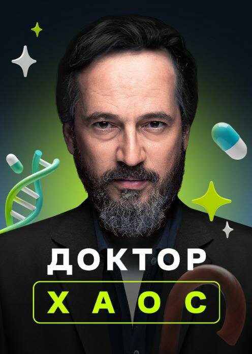 Хекимоглу постер - смотреть онлайн
